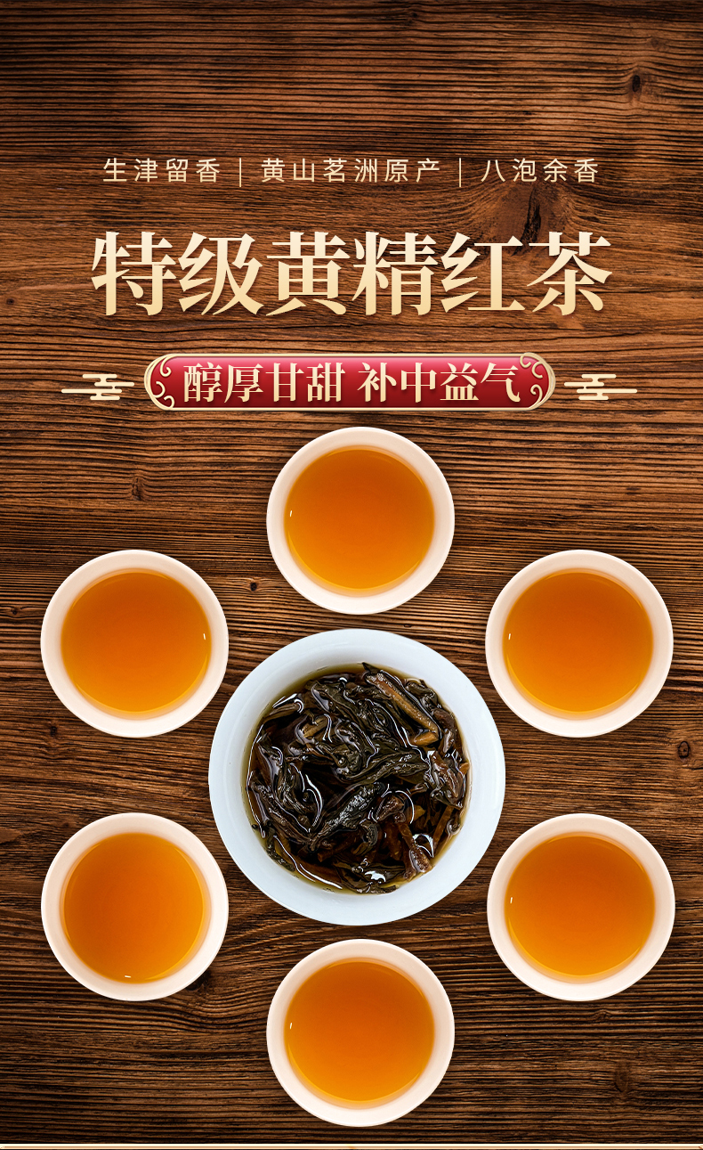 黄精红茶j2