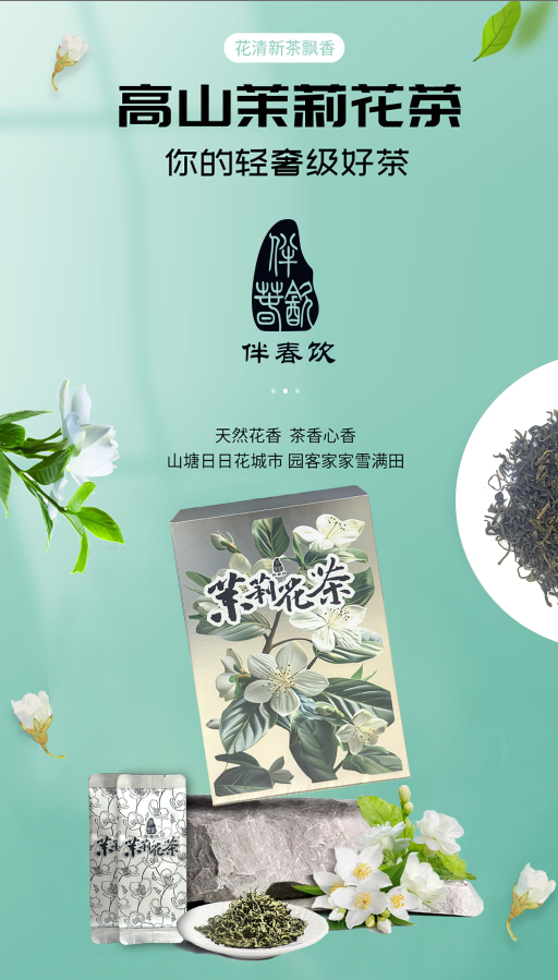 茉莉花茶