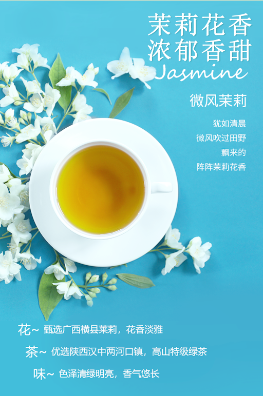 茉莉花茶3