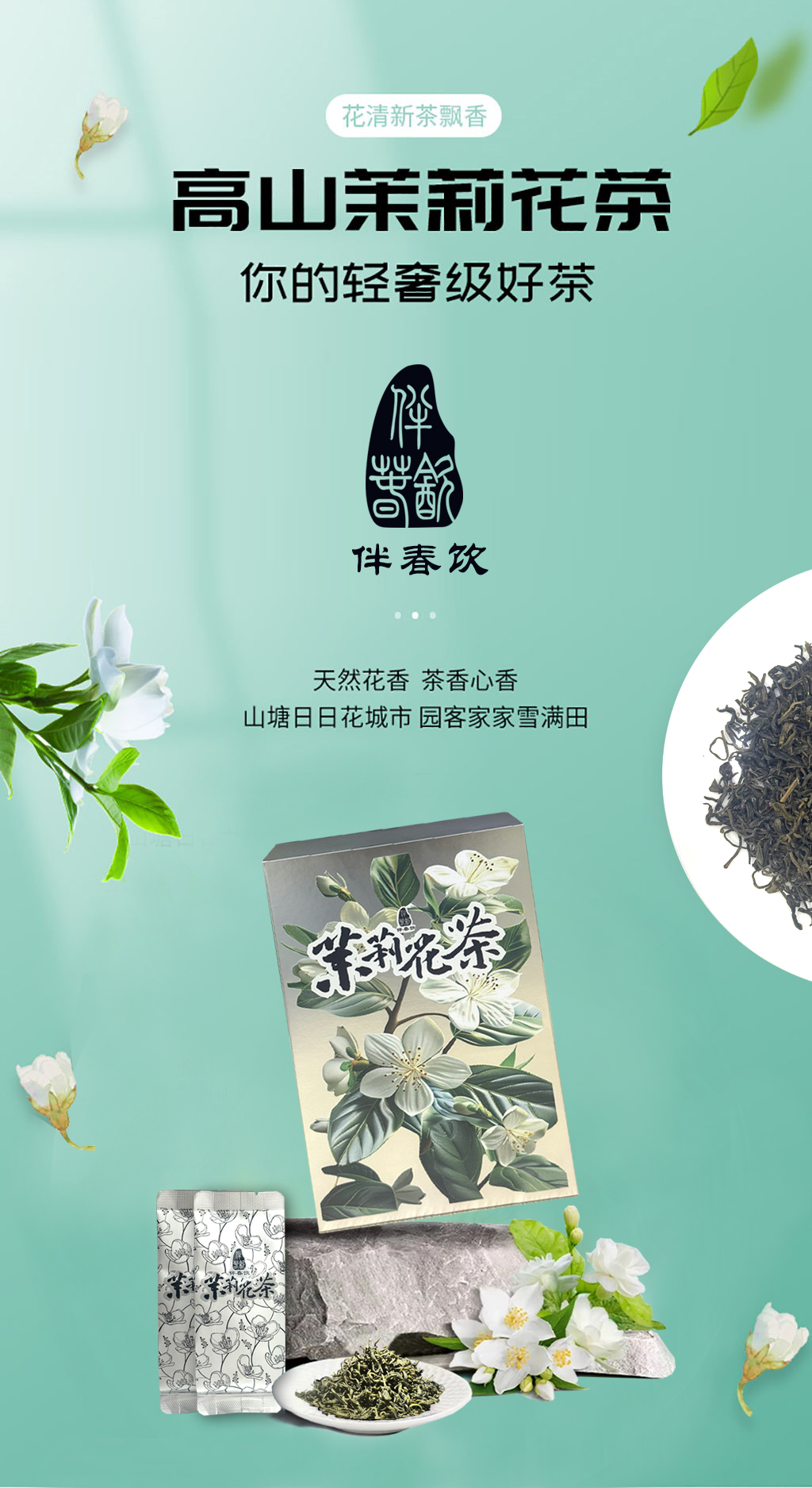 茉莉花茶j1