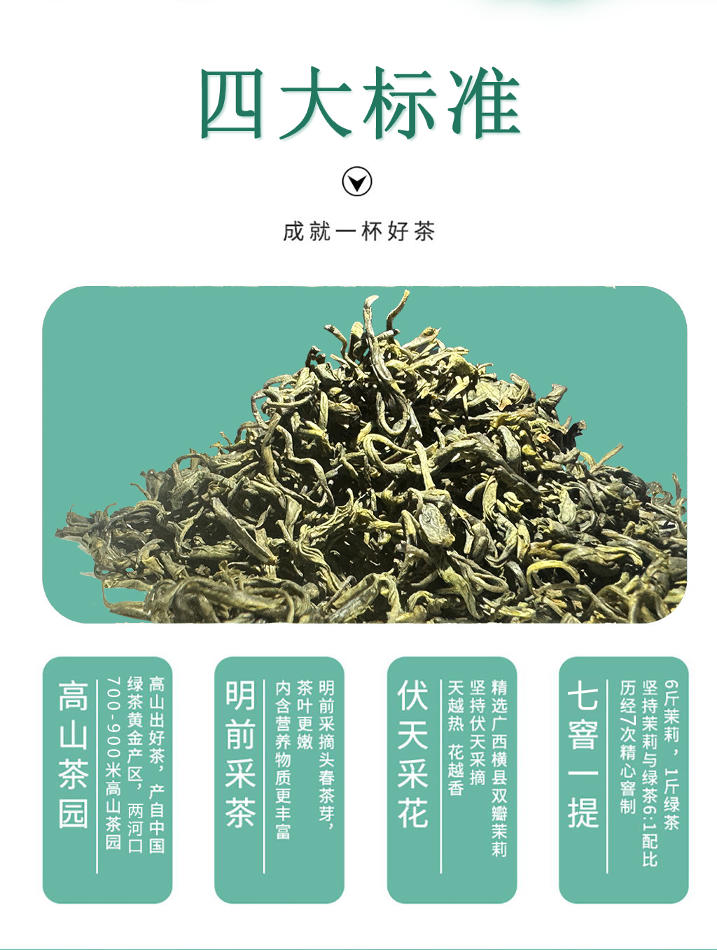 精品茉莉花茶