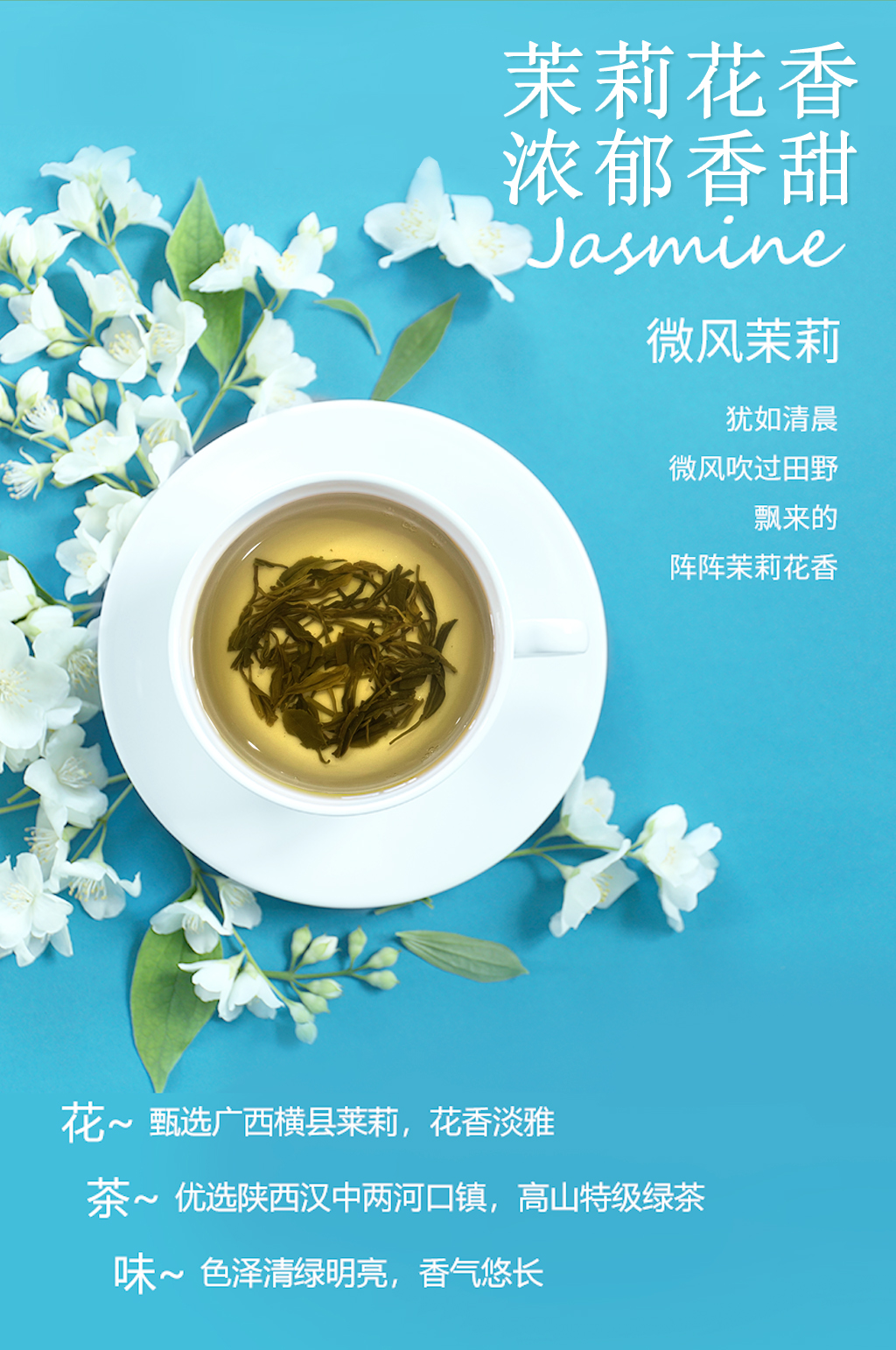 茉莉花茶j3